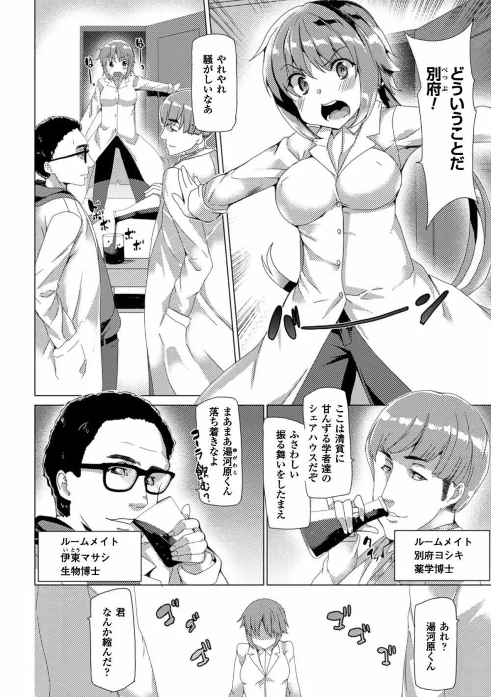 別冊コミックアンリアル 女体化Hは止められない! デジタル版 Vol.1 72ページ