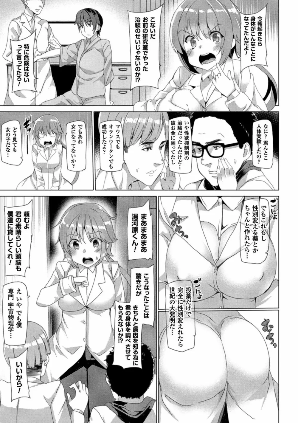 別冊コミックアンリアル 女体化Hは止められない! デジタル版 Vol.1 73ページ