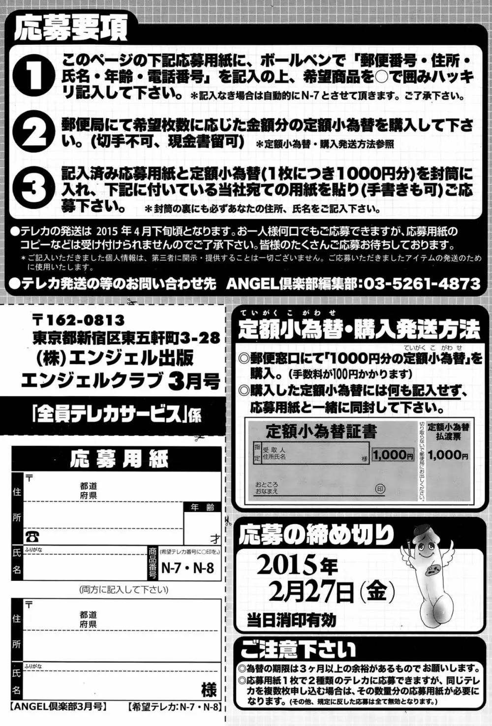 ANGEL 倶楽部 2015年3月号 207ページ