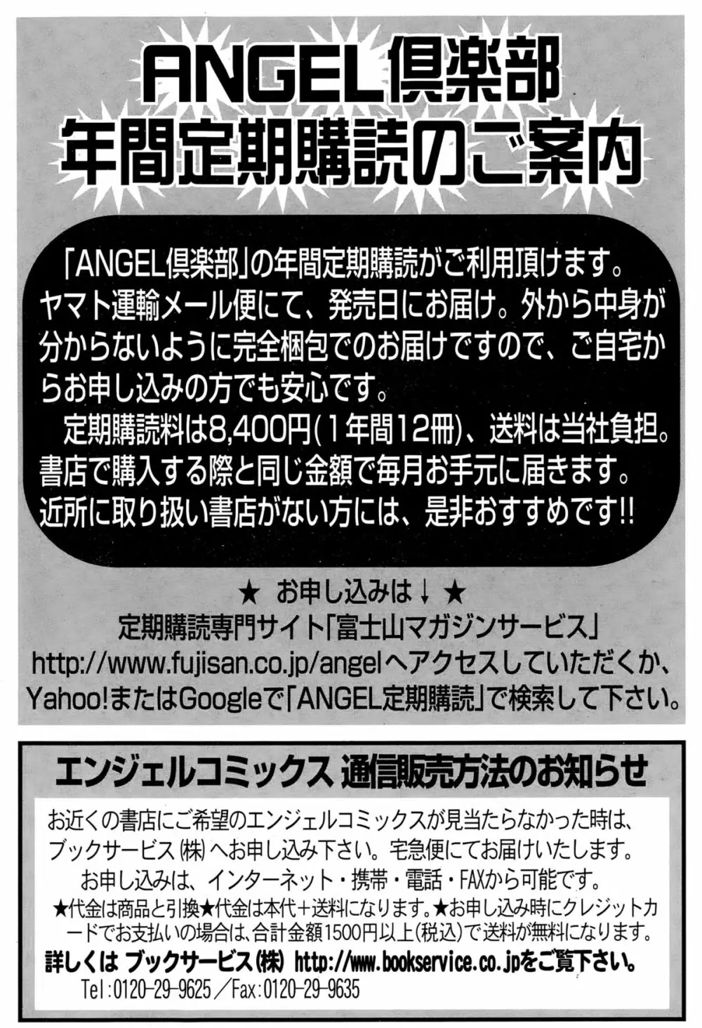 ANGEL 倶楽部 2015年3月号 453ページ