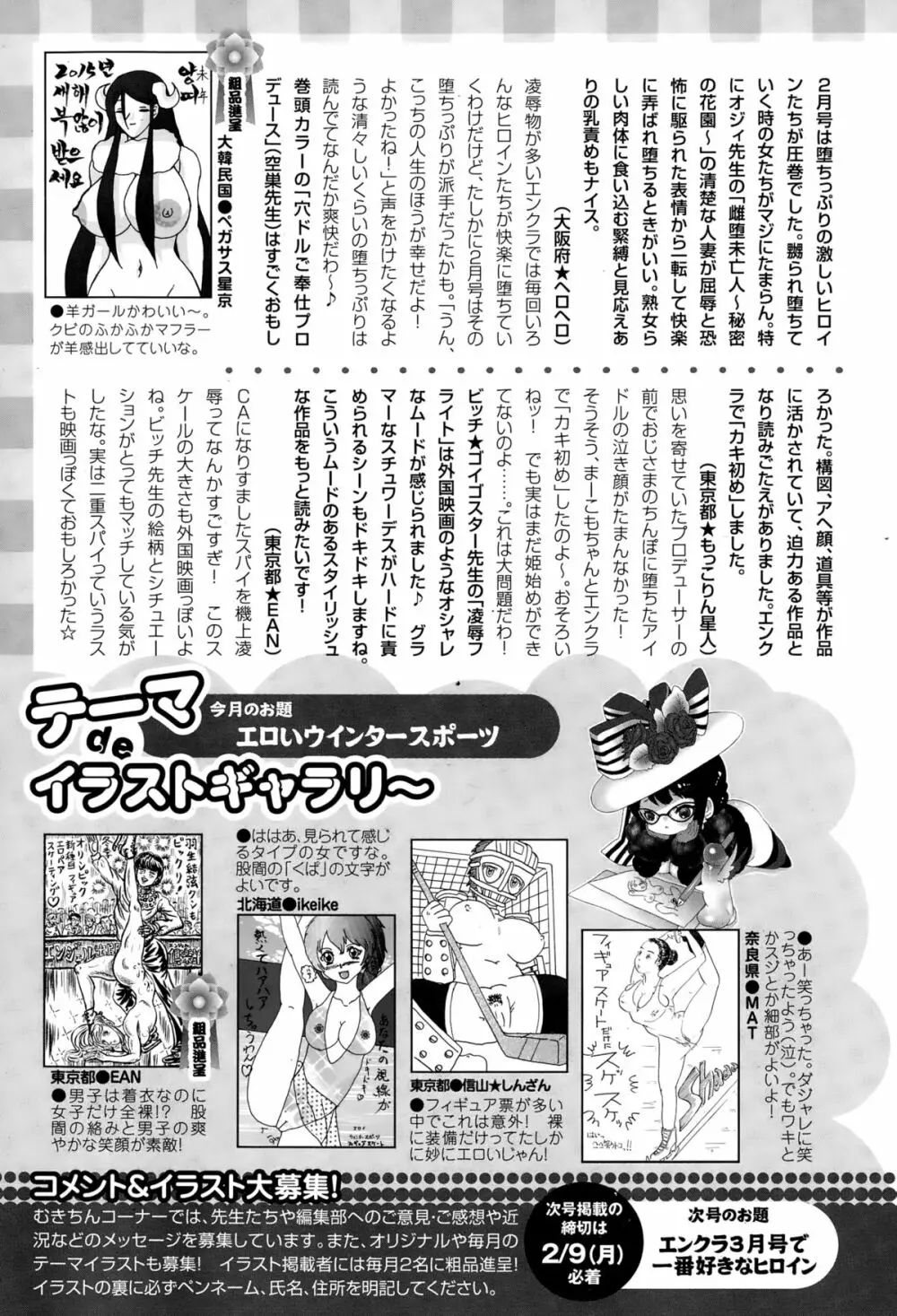 ANGEL 倶楽部 2015年3月号 459ページ