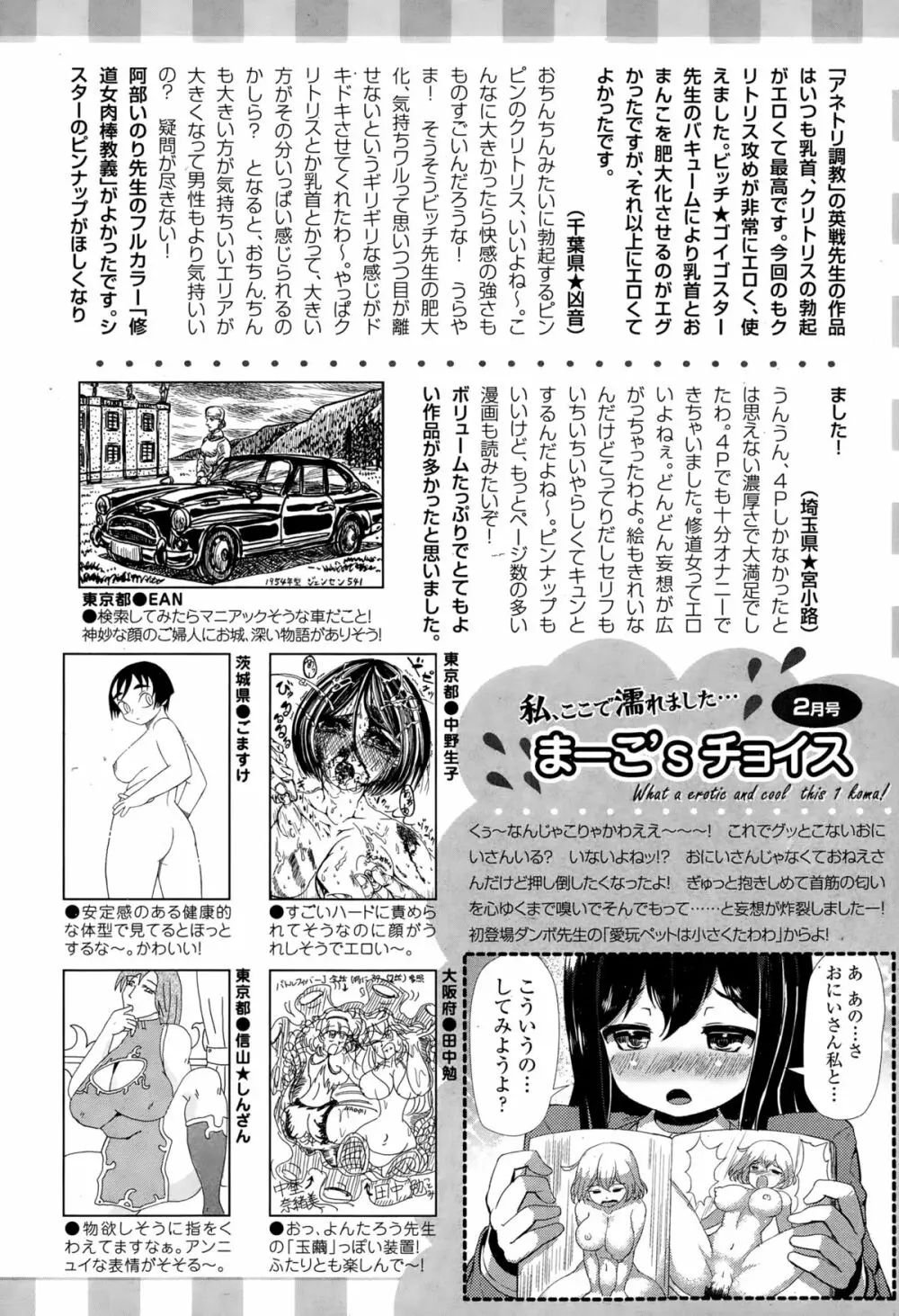 ANGEL 倶楽部 2015年3月号 460ページ