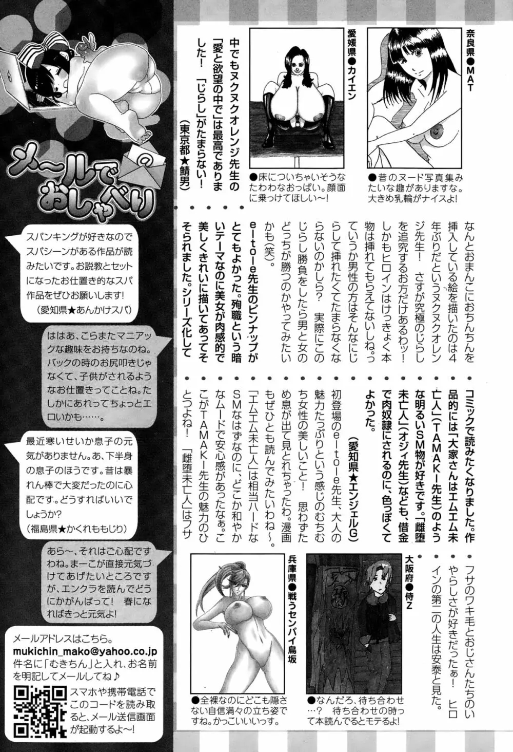 ANGEL 倶楽部 2015年3月号 461ページ