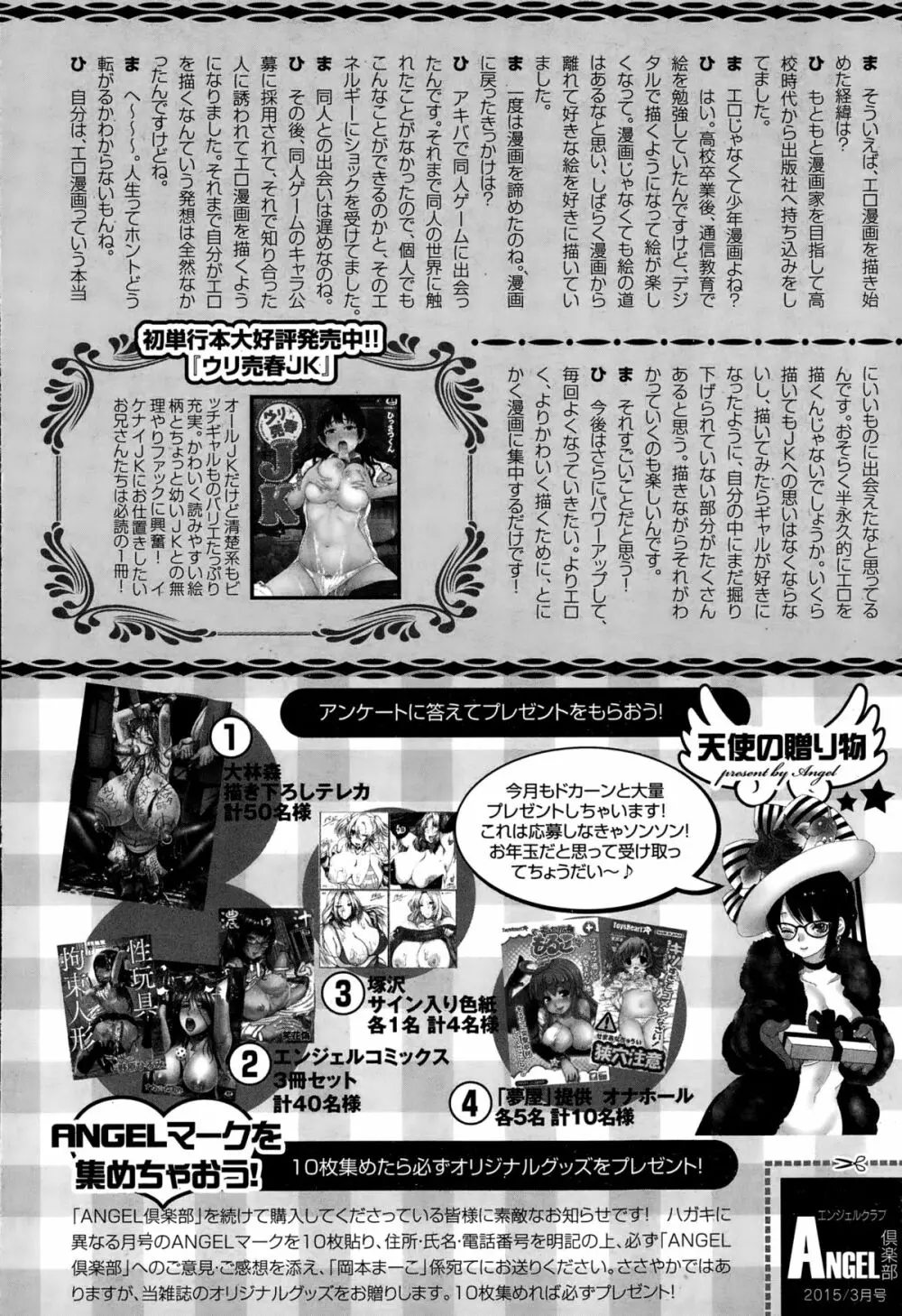 ANGEL 倶楽部 2015年3月号 464ページ