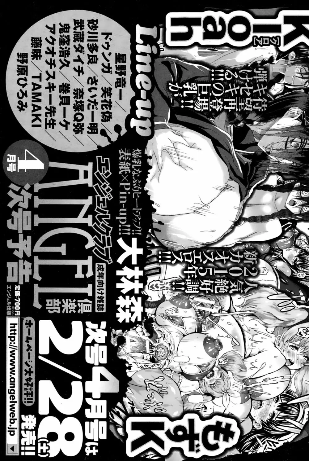 ANGEL 倶楽部 2015年3月号 467ページ