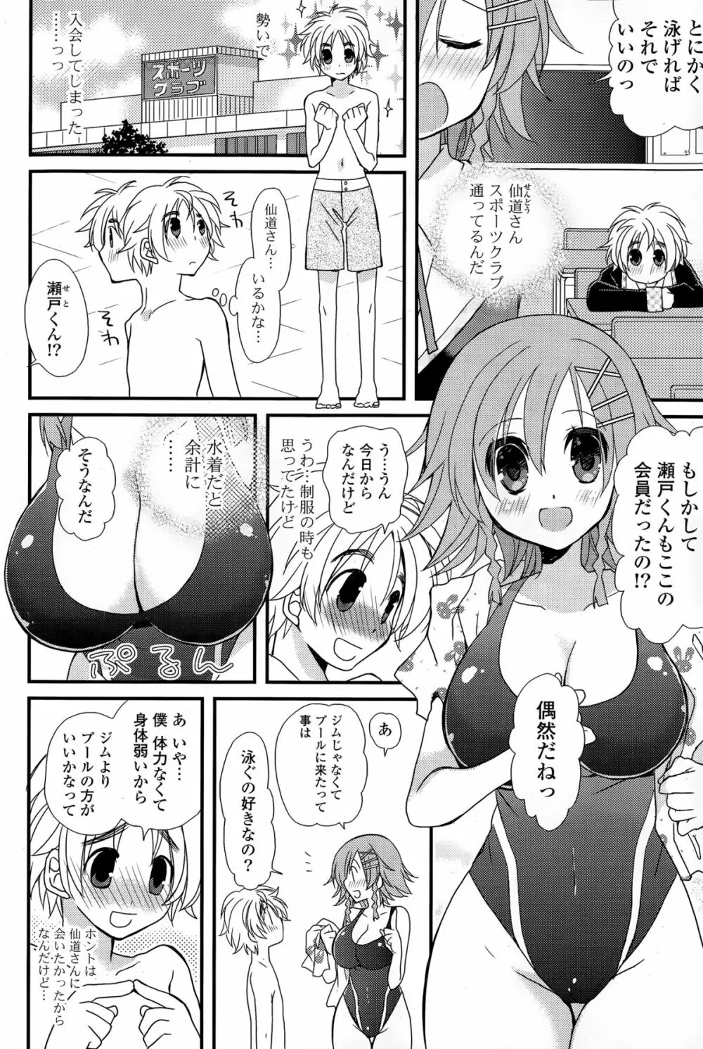 COMIC ポプリクラブ 2015年3月号 110ページ