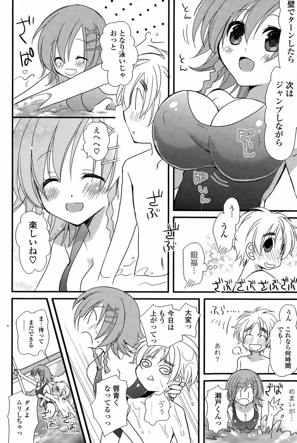 COMIC ポプリクラブ 2015年3月号 112ページ