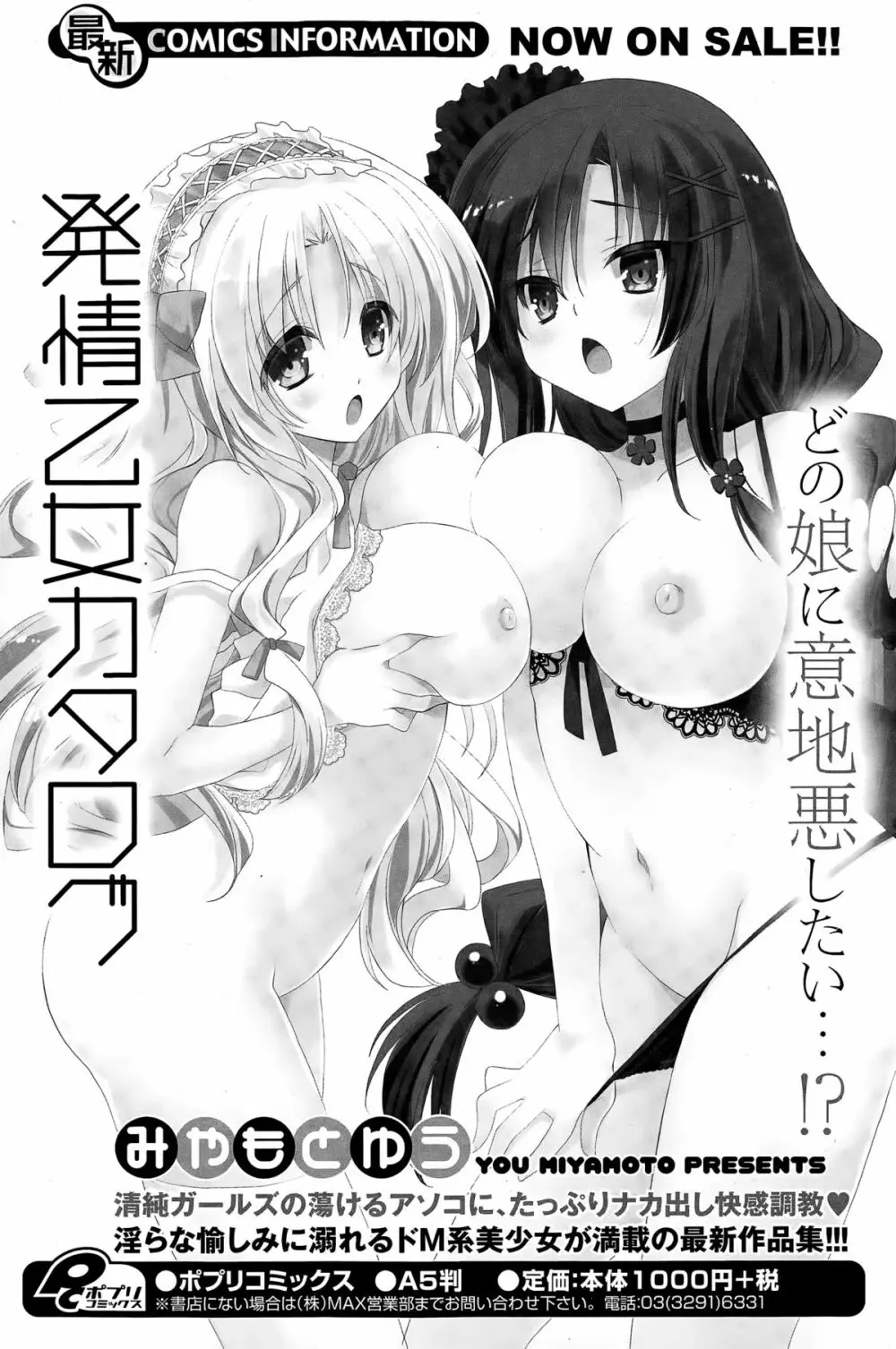 COMIC ポプリクラブ 2015年3月号 129ページ