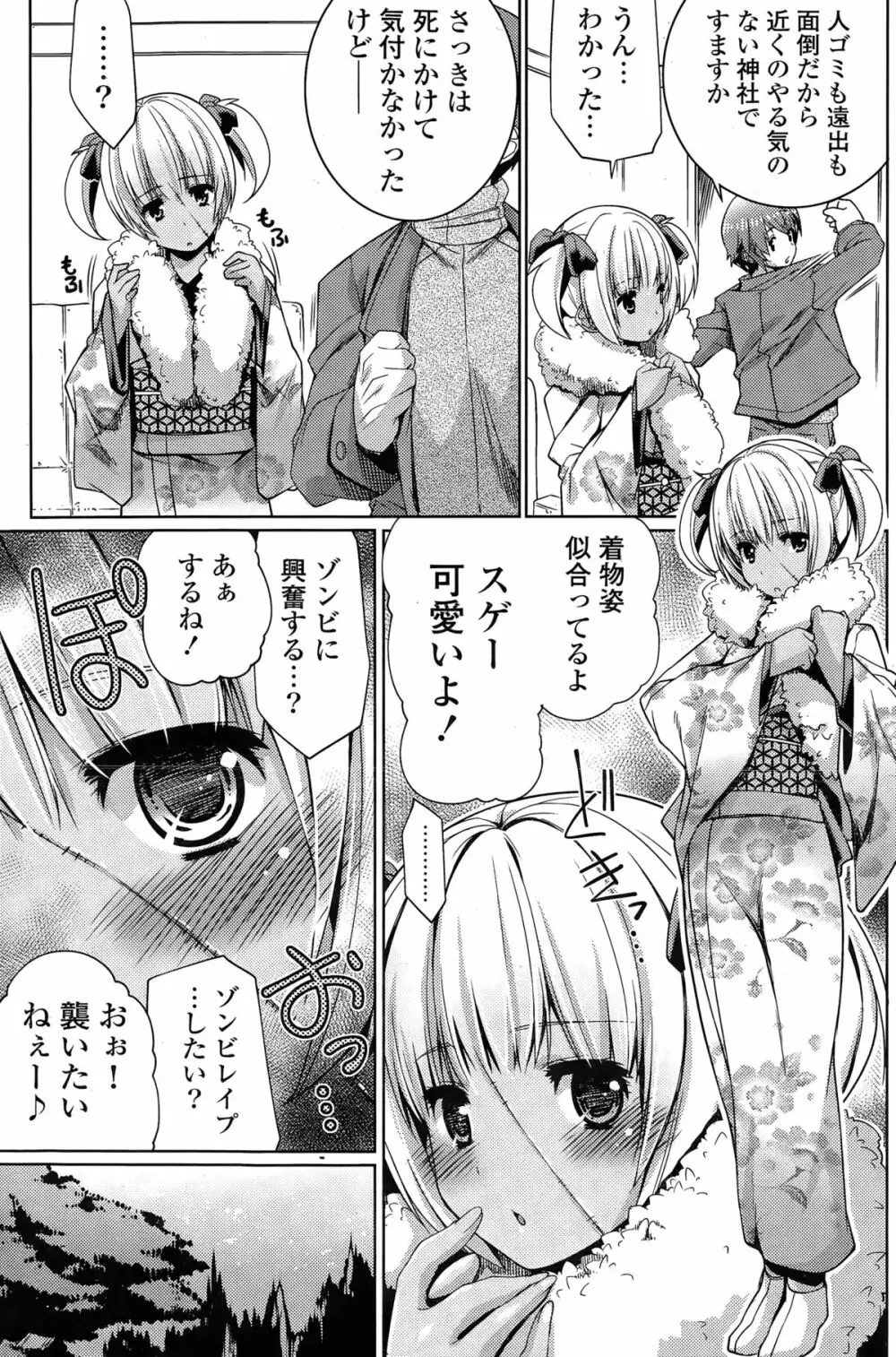 COMIC ポプリクラブ 2015年3月号 135ページ