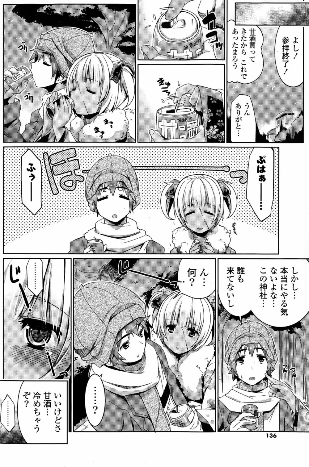 COMIC ポプリクラブ 2015年3月号 136ページ