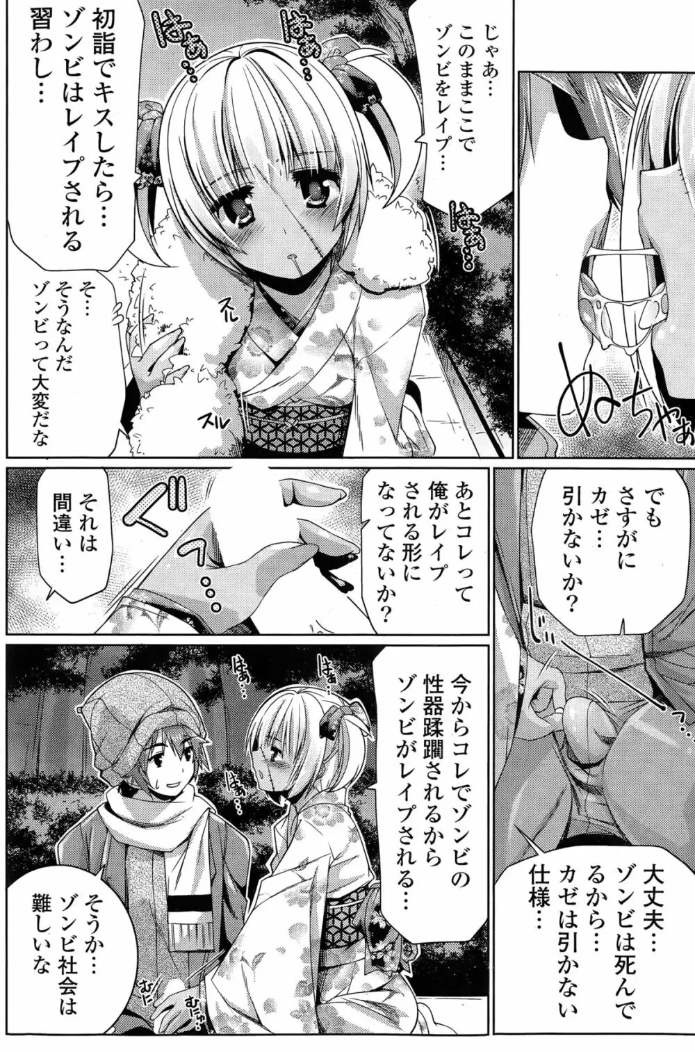 COMIC ポプリクラブ 2015年3月号 138ページ