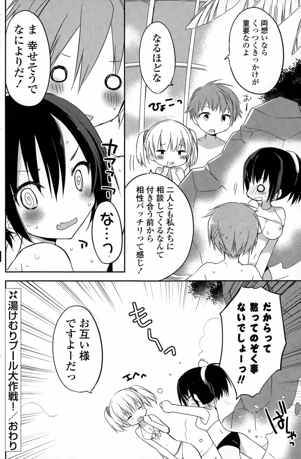 COMIC ポプリクラブ 2015年3月号 182ページ