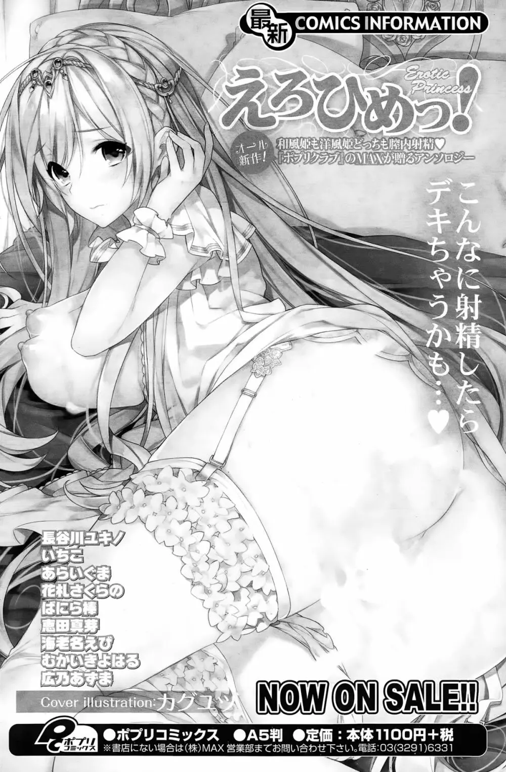 COMIC ポプリクラブ 2015年3月号 184ページ