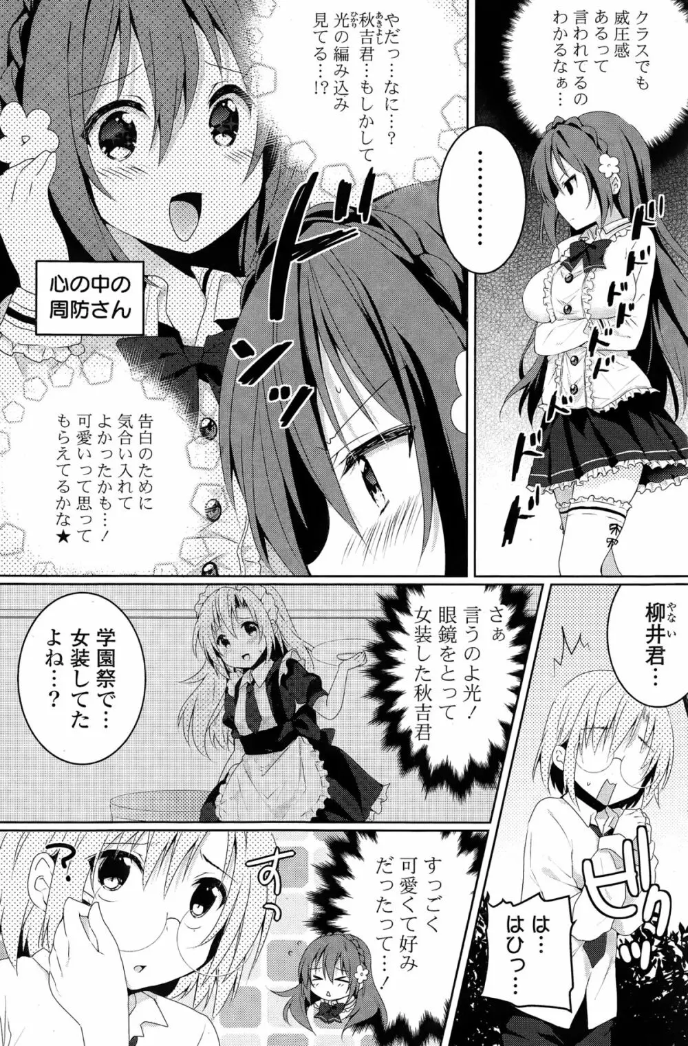 COMIC ポプリクラブ 2015年3月号 187ページ