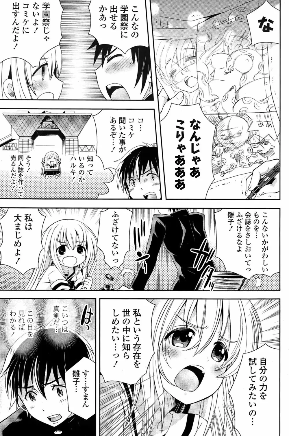 COMIC ポプリクラブ 2015年3月号 203ページ