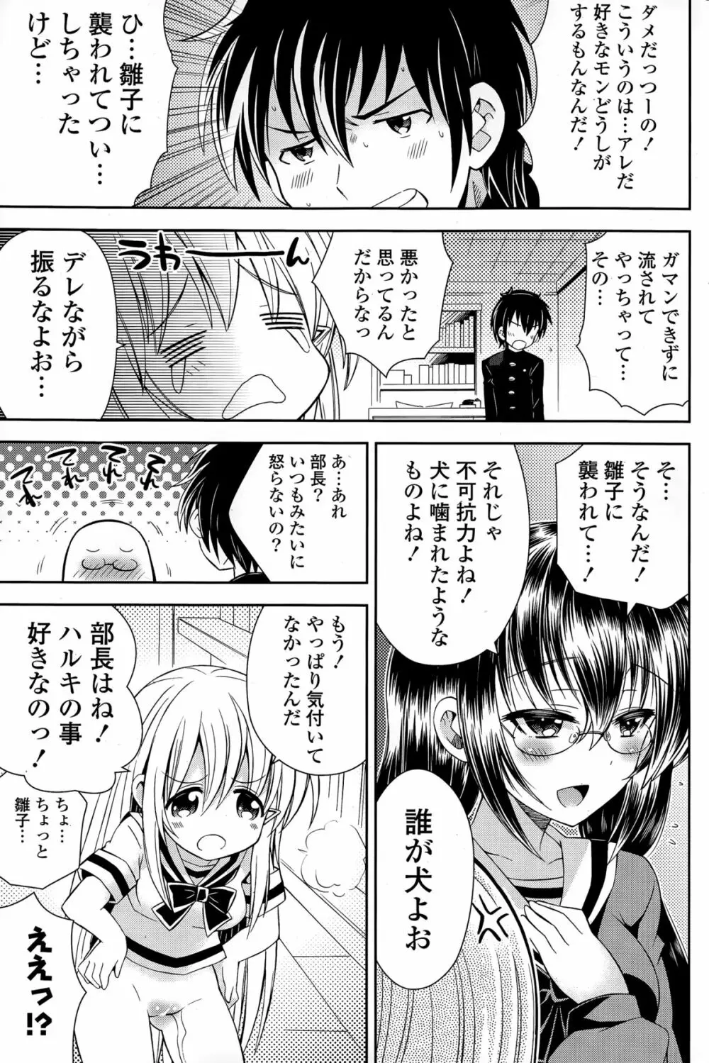 COMIC ポプリクラブ 2015年3月号 213ページ