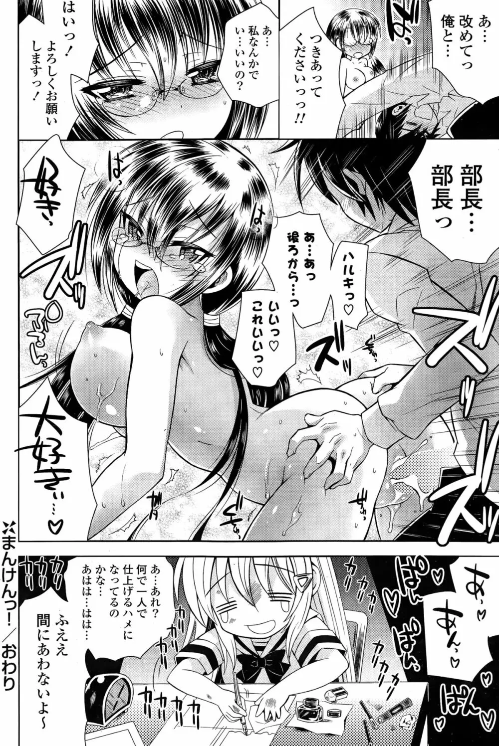 COMIC ポプリクラブ 2015年3月号 220ページ