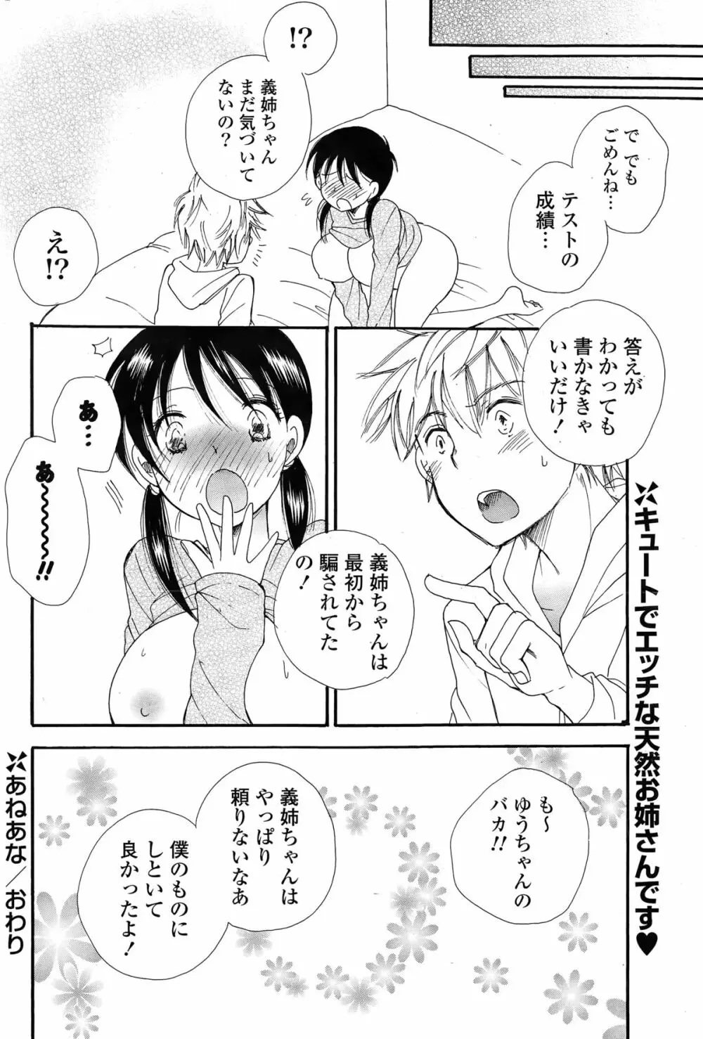 COMIC ポプリクラブ 2015年3月号 242ページ