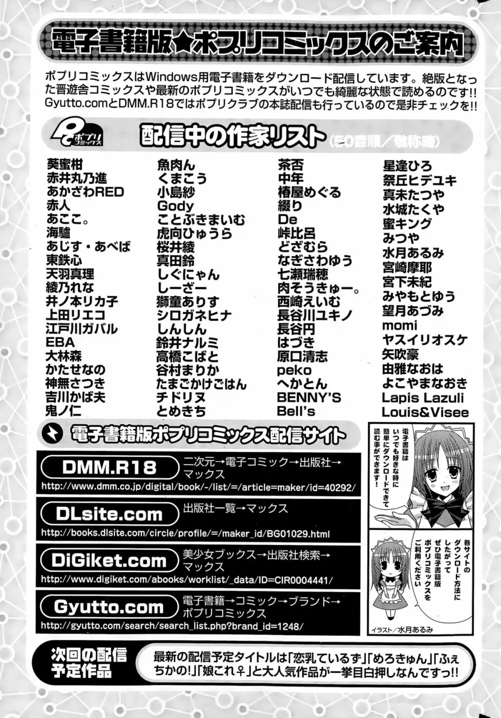 COMIC ポプリクラブ 2015年3月号 305ページ