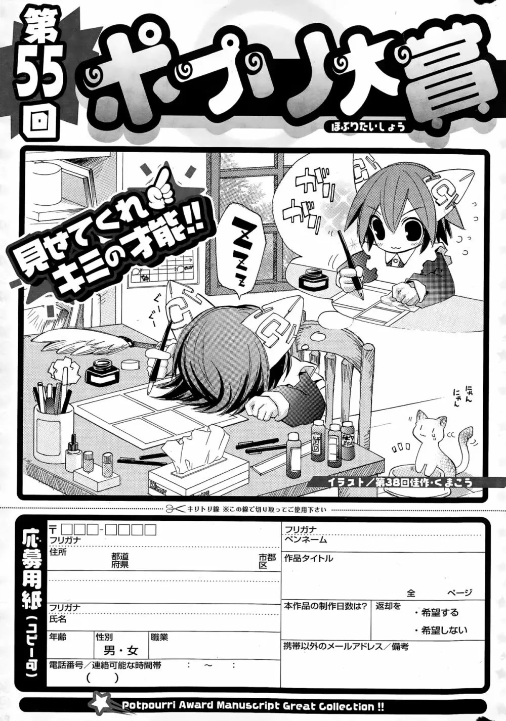 COMIC ポプリクラブ 2015年3月号 315ページ