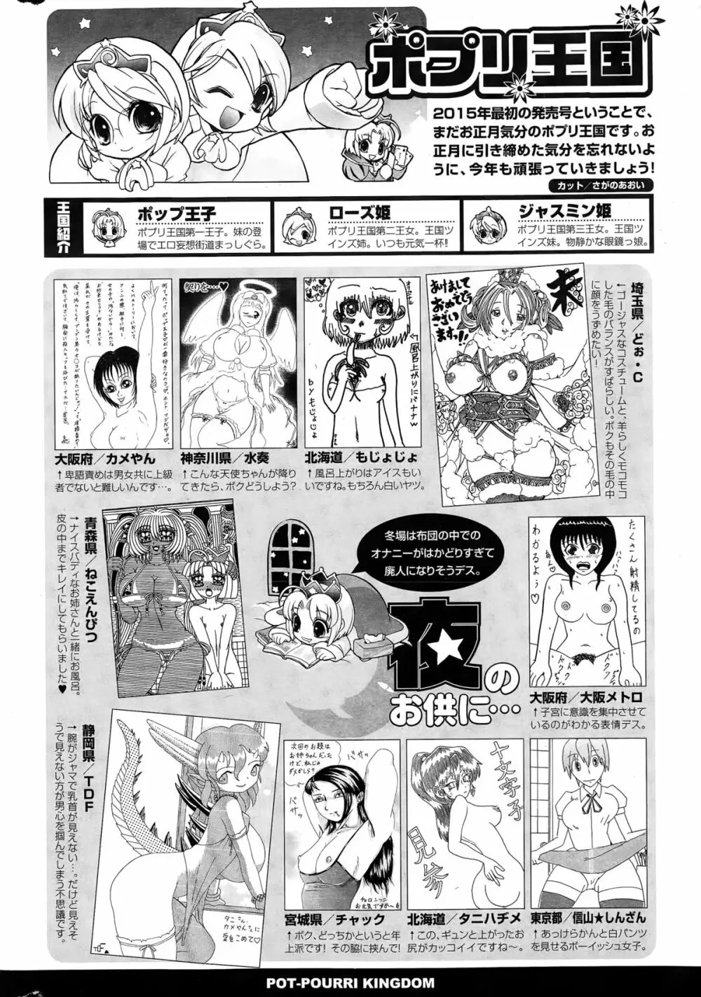 COMIC ポプリクラブ 2015年3月号 316ページ