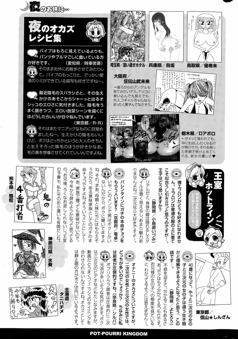 COMIC ポプリクラブ 2015年3月号 317ページ