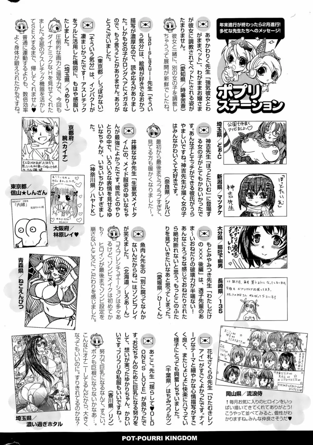 COMIC ポプリクラブ 2015年3月号 318ページ