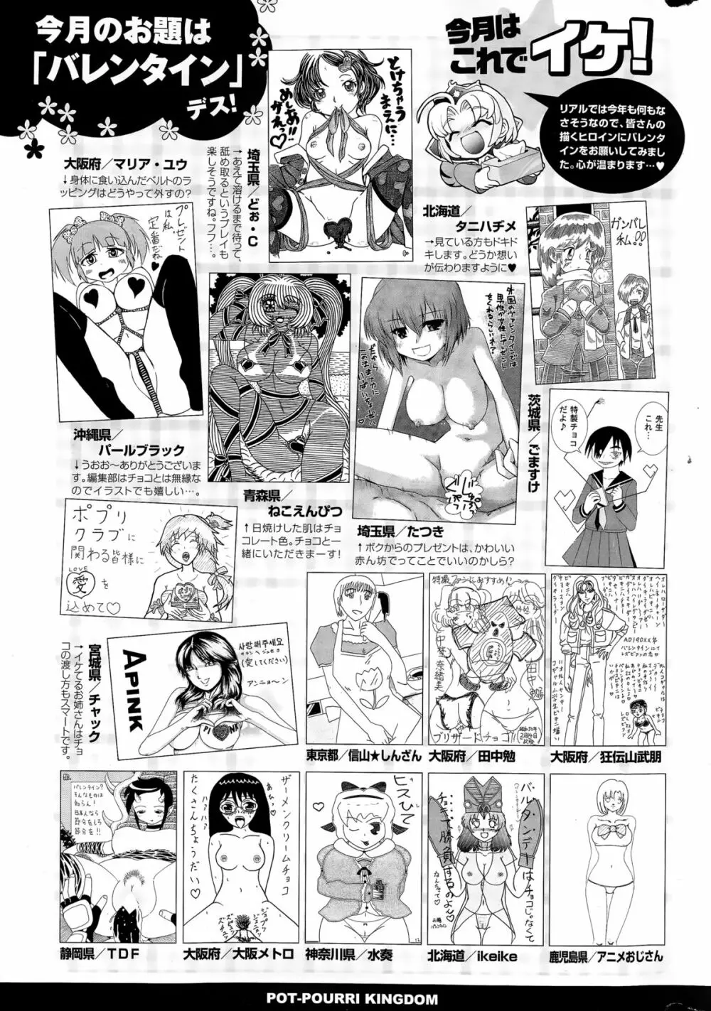 COMIC ポプリクラブ 2015年3月号 319ページ