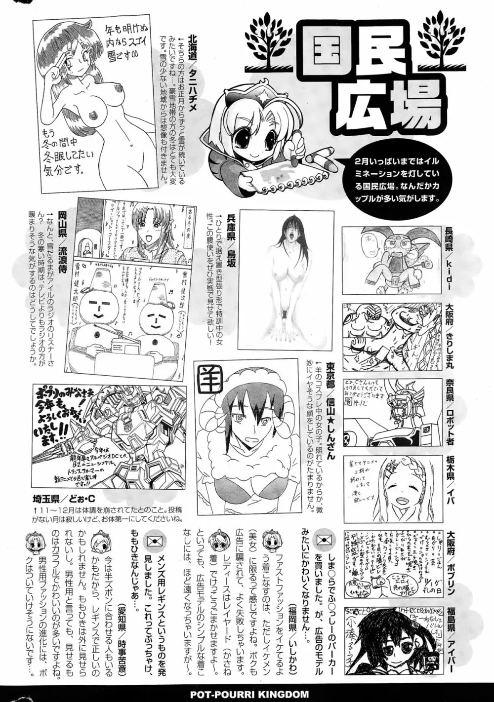 COMIC ポプリクラブ 2015年3月号 320ページ