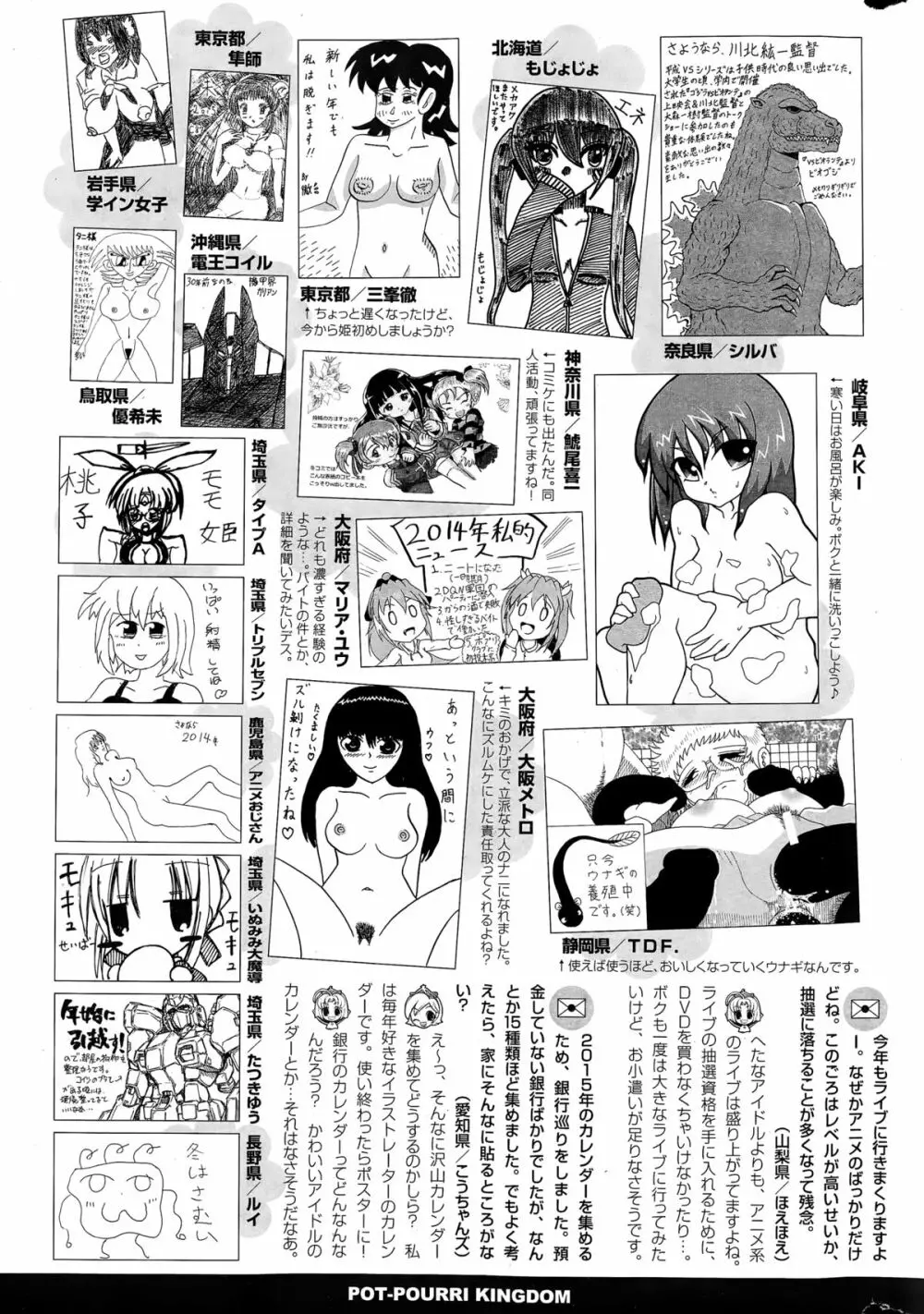 COMIC ポプリクラブ 2015年3月号 321ページ