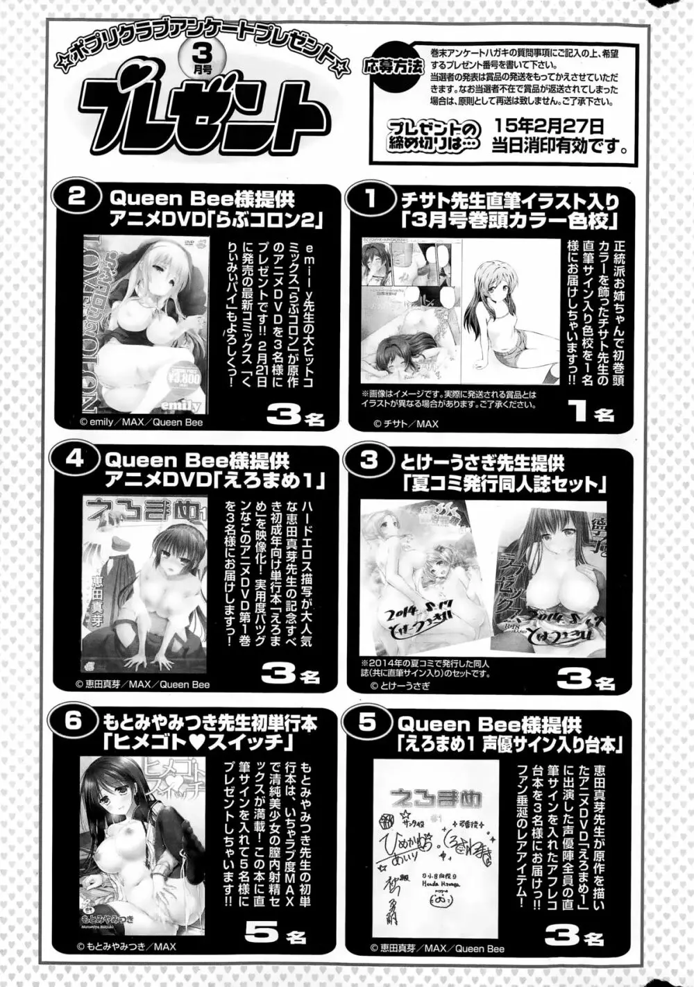 COMIC ポプリクラブ 2015年3月号 323ページ