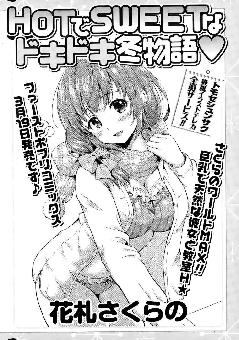 COMIC ポプリクラブ 2015年3月号 324ページ