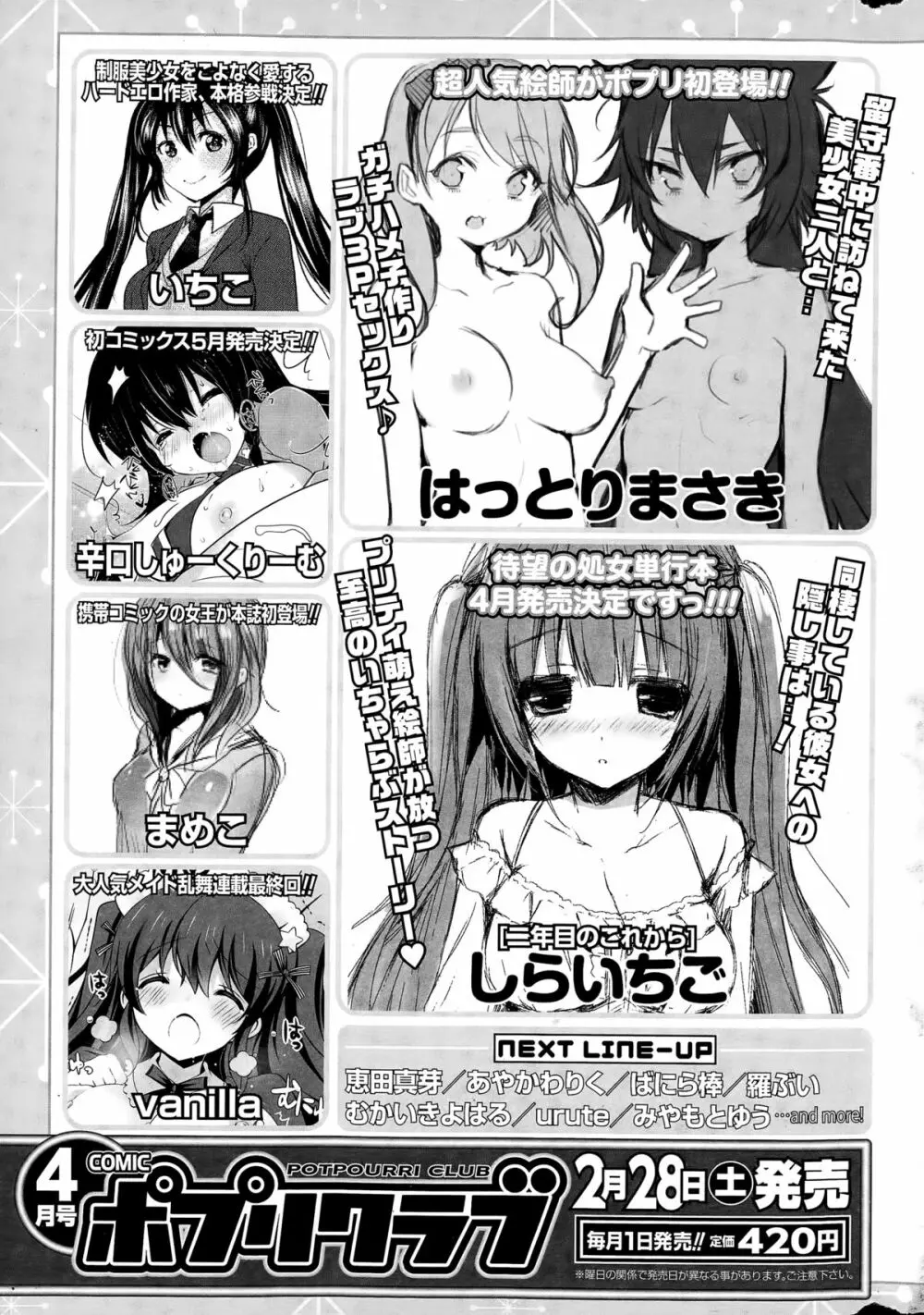 COMIC ポプリクラブ 2015年3月号 325ページ