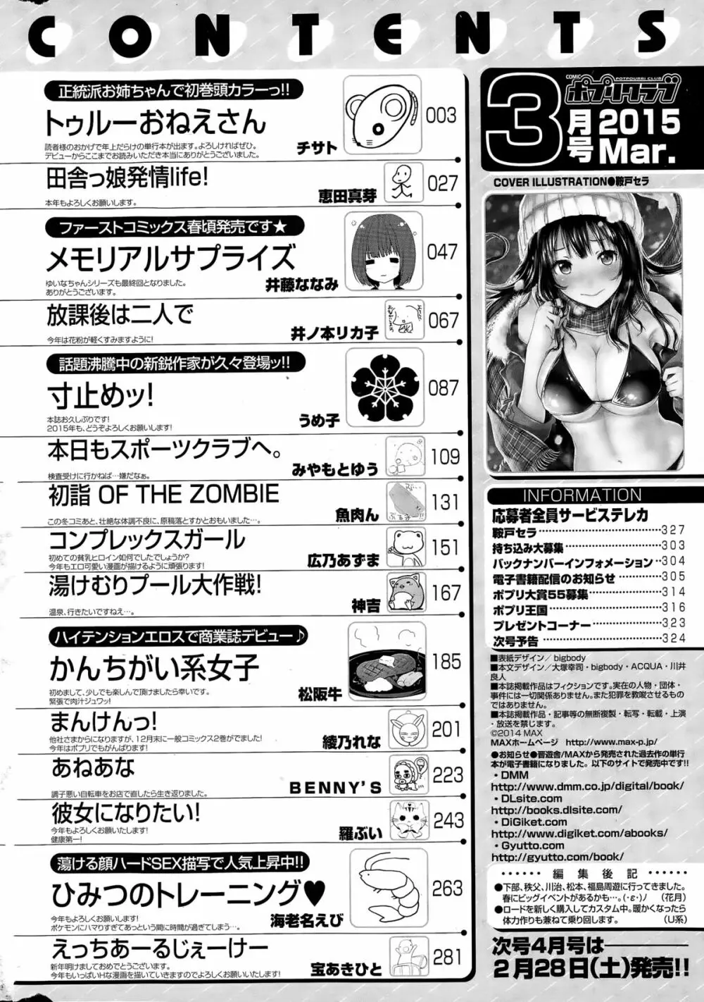 COMIC ポプリクラブ 2015年3月号 326ページ