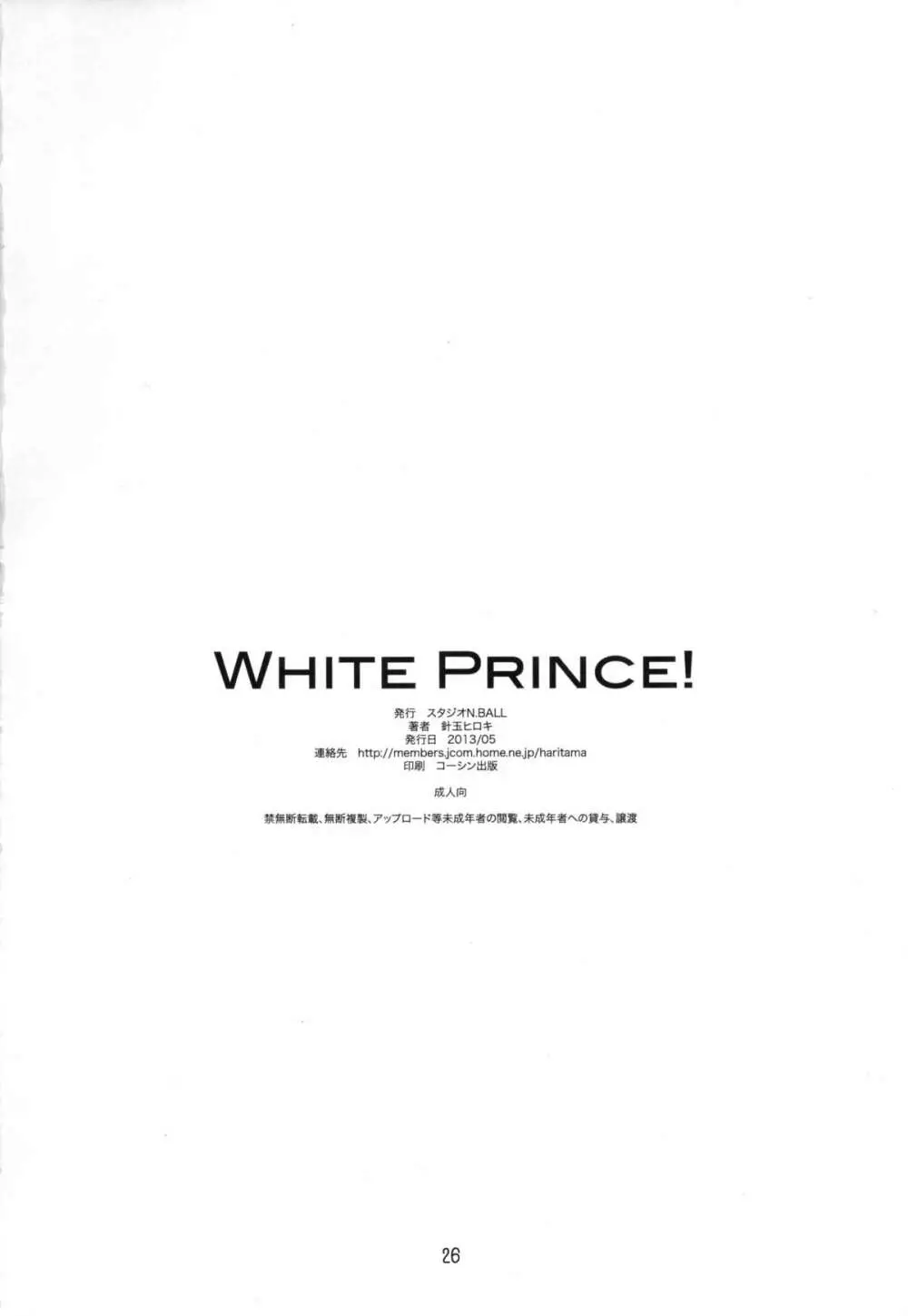 WHITE PRINCE! 26ページ