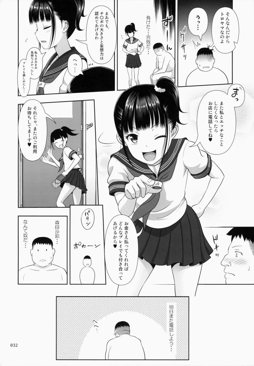 デリバリーな少女の絵本 31ページ