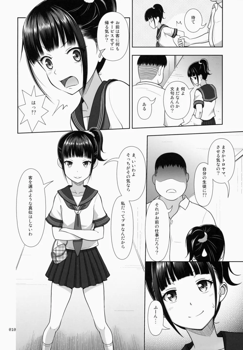 デリバリーな少女の絵本 9ページ