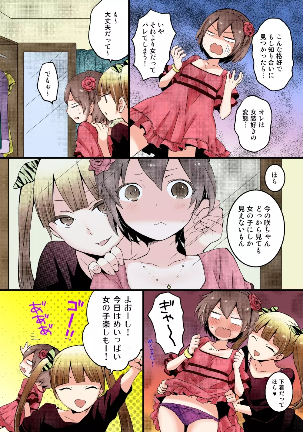 突然女の子になったので、俺のおっぱい揉んでみませんか【フルカラー】 104ページ