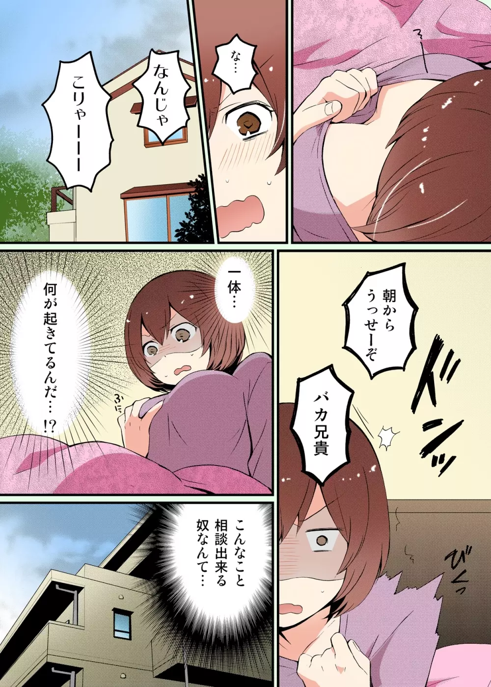 突然女の子になったので、俺のおっぱい揉んでみませんか【フルカラー】 13ページ