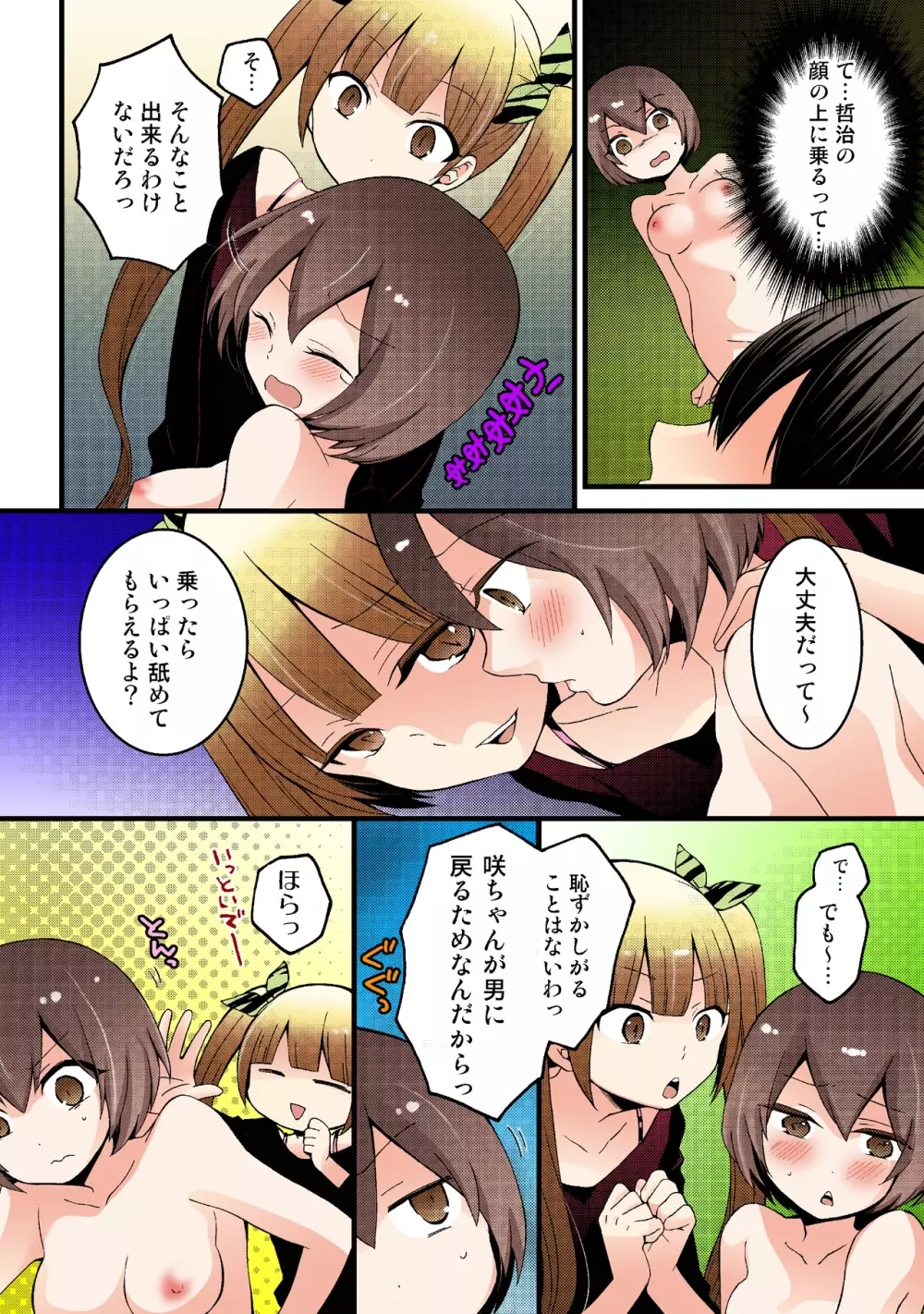 突然女の子になったので、俺のおっぱい揉んでみませんか【フルカラー】 142ページ