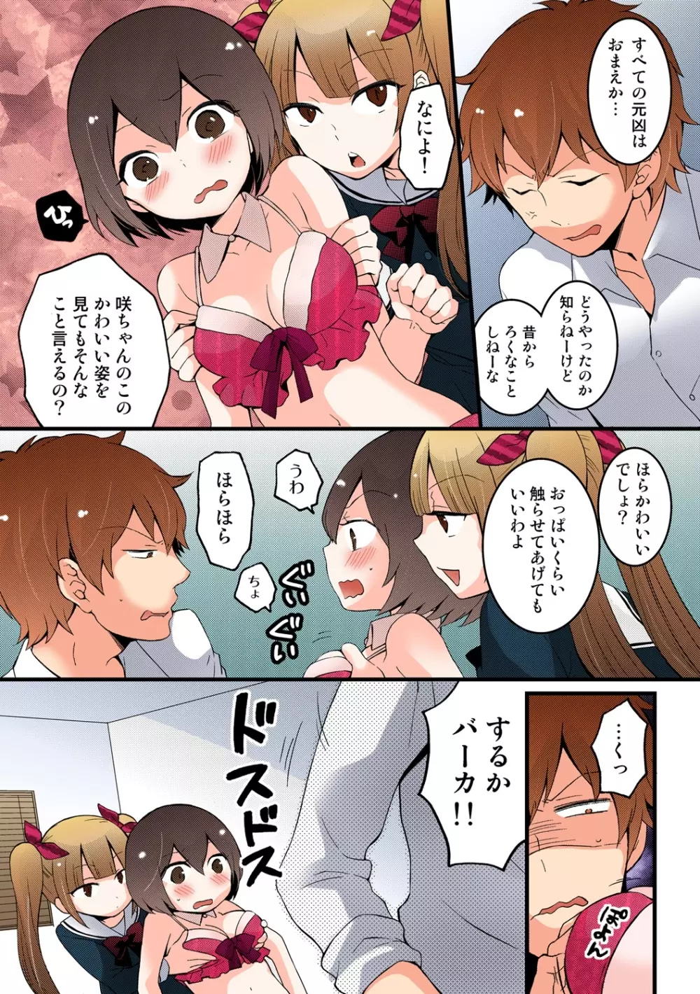 突然女の子になったので、俺のおっぱい揉んでみませんか【フルカラー】 180ページ