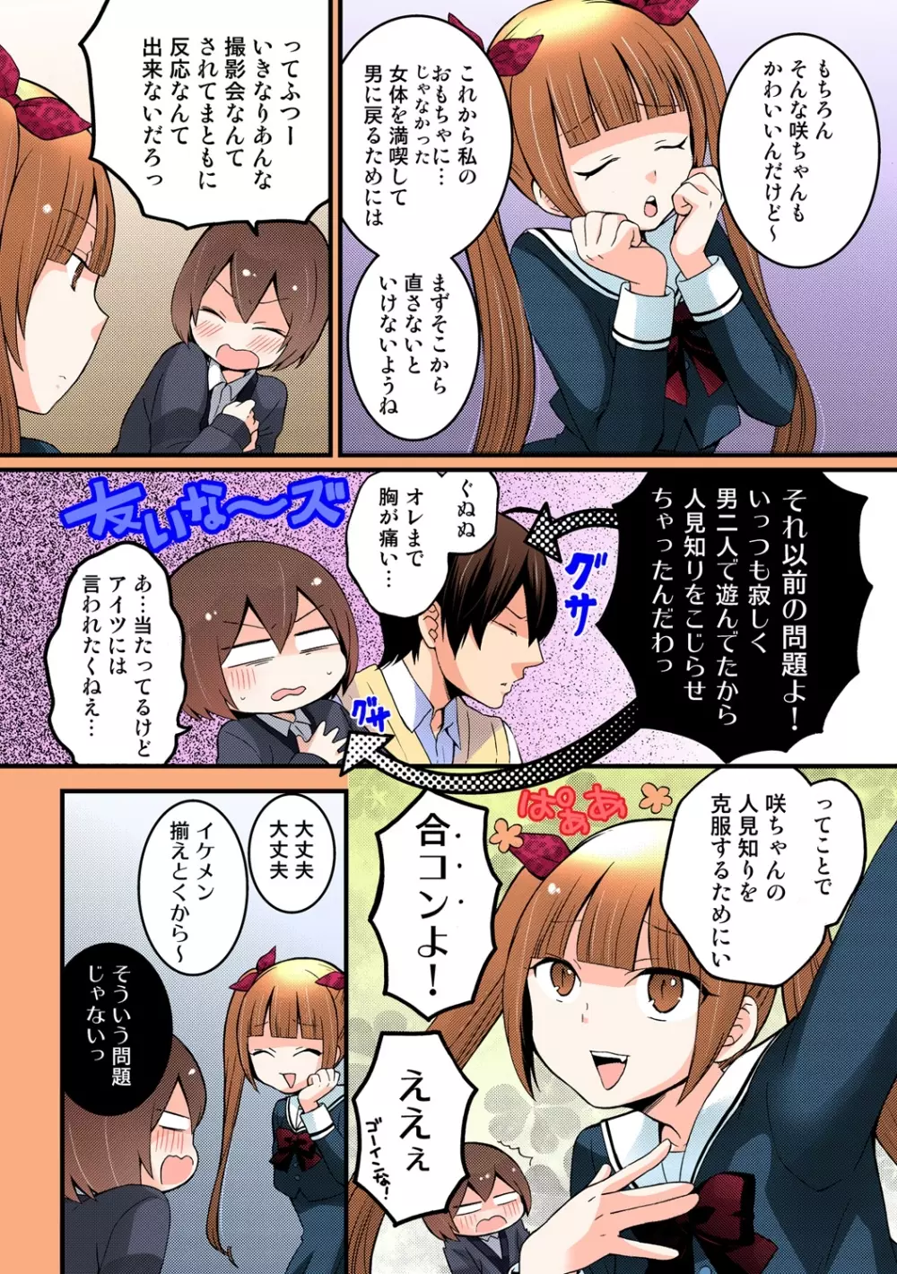 突然女の子になったので、俺のおっぱい揉んでみませんか【フルカラー】 209ページ