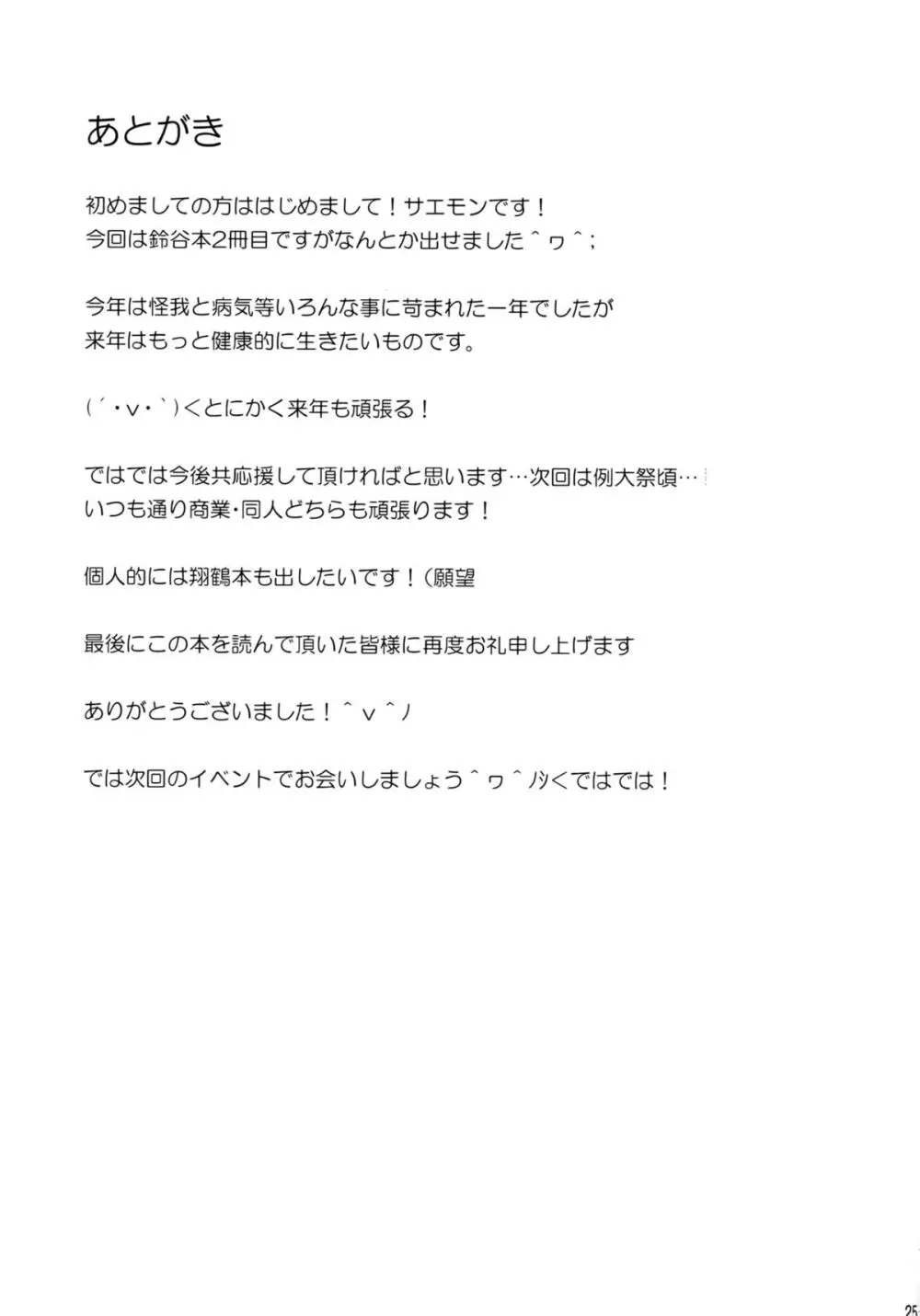 鈴谷ともっと!!イチャイチャしたい!! 24ページ