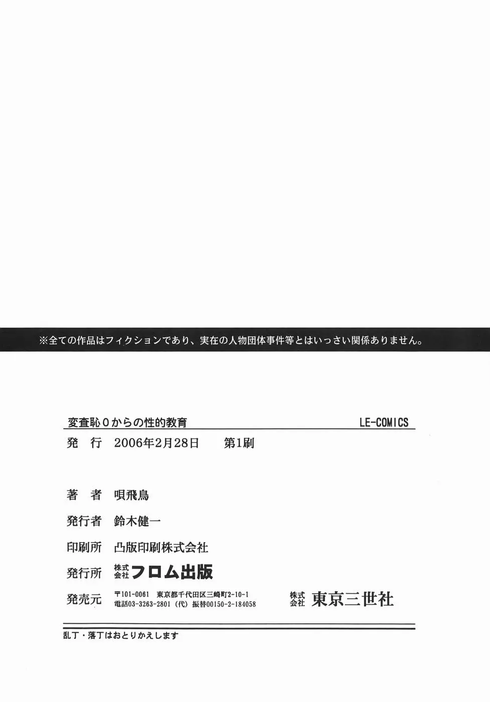 変査恥0からの性的教育 166ページ