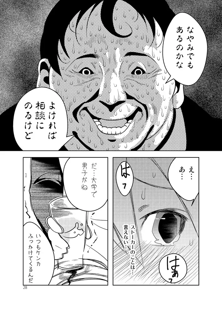 艶夜のゆめ 28ページ