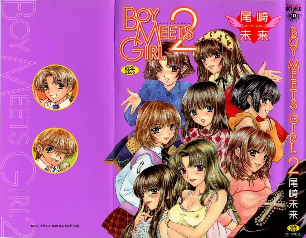 [尾崎未来] Boy Meets Girl -ボーイミーツガール- Vol.2