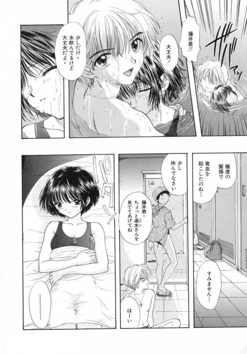 [尾崎未来] Boy Meets Girl -ボーイミーツガール- Vol.2 10ページ