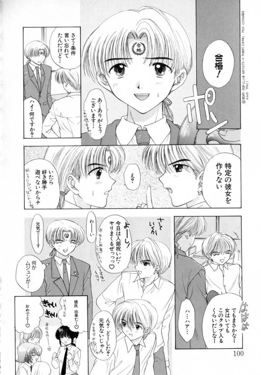 [尾崎未来] Boy Meets Girl -ボーイミーツガール- Vol.2 100ページ