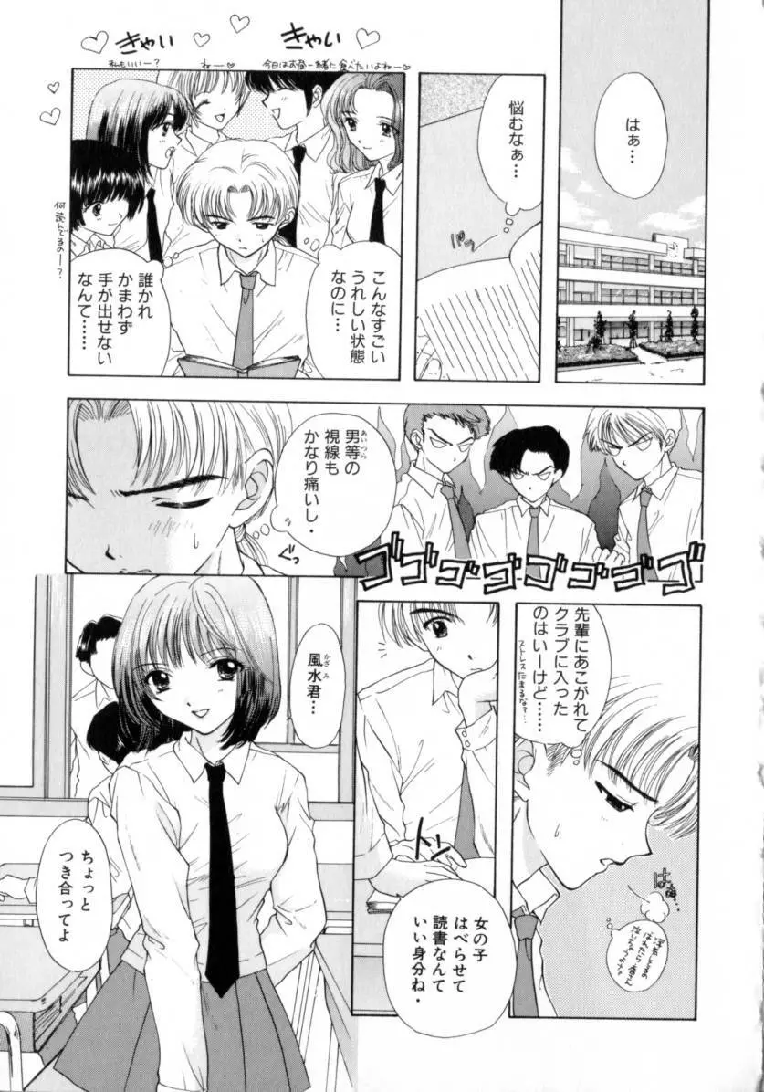 [尾崎未来] Boy Meets Girl -ボーイミーツガール- Vol.2 101ページ