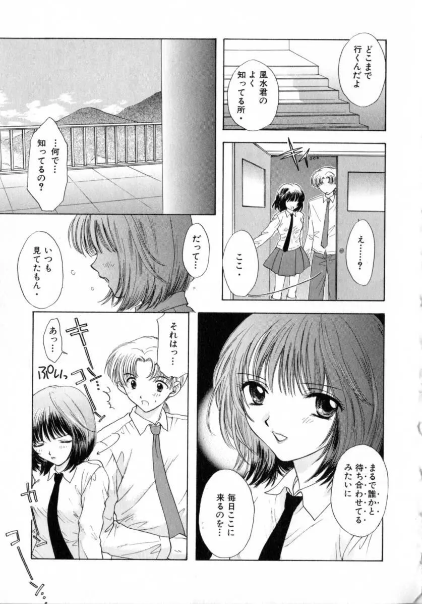 [尾崎未来] Boy Meets Girl -ボーイミーツガール- Vol.2 103ページ